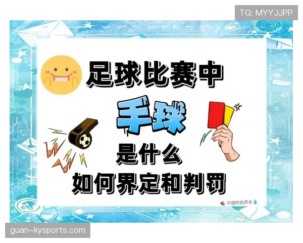 手球犯规为何直接取消进攻机会？