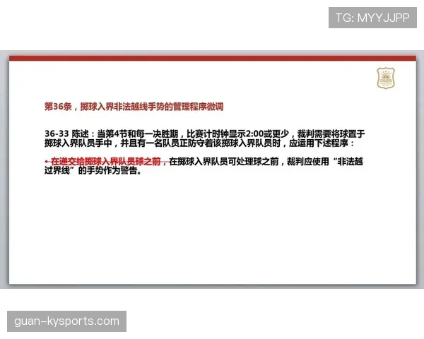如何判定非法用手防守？篮球规则详细解析与裁判判罚标准说明