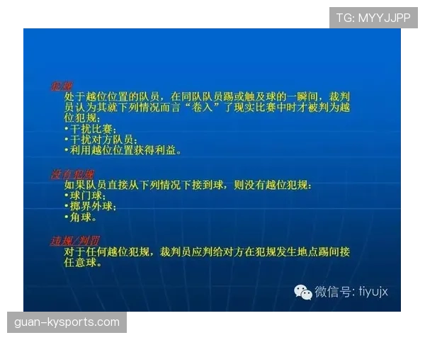 足球回传规则的判罚标准及裁判执行细节解析